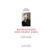 exomologiseis enos nearoy andra photo