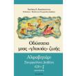 odysseia mias glykias zois photo odysseia mias glykias zois photo