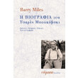 i biografia toy tsarls mpoykobski photo