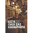 eiste oloi sas katharmata photo eiste oloi sas katharmata photo