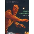 apanta ta theatrika tomos b photo apanta ta theatrika tomos b photo