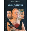 apanta ta theatrika tomos g photo apanta ta theatrika tomos g photo