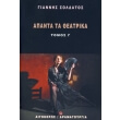 apanta ta theatrika tomos g photo apanta ta theatrika tomos g photo
