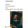 pathos kai megaleio toy rixarnt bagkner photo pathos kai megaleio toy rixarnt bagkner photo