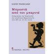 mprosta apo ton mpernte photo mprosta apo ton mpernte photo