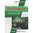 cine grafimata photo cine grafimata photo