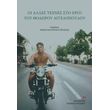oi alles texnes sto ergo toy thodoroy aggelopoyloy photo