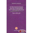 i pragmopoiisi kai i syneidisi toy proletariatoy photo i pragmopoiisi kai i syneidisi toy proletariatoy photo