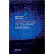 logodotontas gia ton eayto photo logodotontas gia ton eayto photo