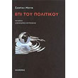 epi toy politikoy photo
