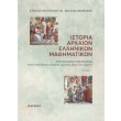 istoria ellinikon mathimatikon tomos a photo istoria ellinikon mathimatikon tomos a photo