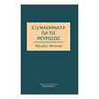 exi mathimata gia tis neyroseis photo exi mathimata gia tis neyroseis photo