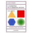 i geometria kai i kbantiki fysiki photo i geometria kai i kbantiki fysiki photo