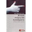 mikra syzygika egklimata photo mikra syzygika egklimata photo