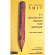 to oraiotero biblio toy kosmoy kai alles istories photo to oraiotero biblio toy kosmoy kai alles istories photo