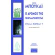 o dromos tis pneymatikotitas fylla poreias 5 photo o dromos tis pneymatikotitas fylla poreias 5 photo