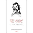 poso agapame tin gklenta photo poso agapame tin gklenta photo
