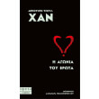 i agonia toy erota photo i agonia toy erota photo