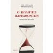 o politis parelthonton photo o politis parelthonton photo