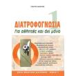 diatrofognosia photo diatrofognosia photo