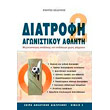 diatrofi agonistikoy athliti photo diatrofi agonistikoy athliti photo