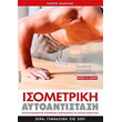 isometriki aytoantistasi photo isometriki aytoantistasi photo