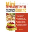 mini thermidometritis diaitis photo mini thermidometritis diaitis photo