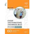 etisios programmatismos proponisis bolei stis ilikies kato ton 14 photo etisios programmatismos proponisis bolei stis ilikies kato ton 14 photo