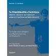 ta podosfairika paixnidia mikroy mesaioy kai megaloy arithmoy paikton me periorismoys photo ta podosfairika paixnidia mikroy mesaioy kai megaloy arithmoy paikton me periorismoys photo
