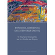 forologia dimokratia kai sygkrotisi kratoys photo forologia dimokratia kai sygkrotisi kratoys photo