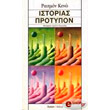 istorias protypon photo istorias protypon photo
