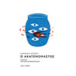 o akatonomastos photo o akatonomastos photo