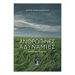 anthropines adynamies photo