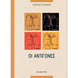 oi antigones photo oi antigones photo