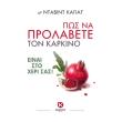 pos na prolabete ton karkino photo pos na prolabete ton karkino photo