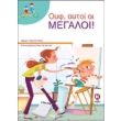 oyf aytoi oi megaloi photo oyf aytoi oi megaloi photo