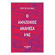 o amazonios anamesa mas photo o amazonios anamesa mas photo
