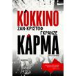 kokkino karma photo kokkino karma photo