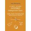 ellino aggliko lexiko mathimatikon oron photo