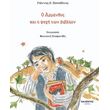 o armandos kai i psyxi ton biblion photo o armandos kai i psyxi ton biblion photo