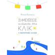 simeioseis anamesa sta klik photo simeioseis anamesa sta klik photo
