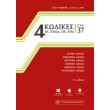 4 kodikes syn 37 photo 4 kodikes syn 37 photo