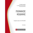poinikos kodikas photo poinikos kodikas photo