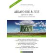 dikaio ike kai epe ermineia kat arthro photo dikaio ike kai epe ermineia kat arthro photo