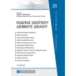 kodikas idiotikoy diethnoys dikaioy photo kodikas idiotikoy diethnoys dikaioy photo