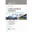 asfalistikos kodikas photo asfalistikos kodikas photo
