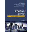 etairiko dikaio photo etairiko dikaio photo