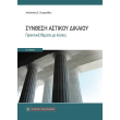 synthesi astikoy dikaioy photo synthesi astikoy dikaioy photo