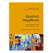 ergatiki nomothesia photo ergatiki nomothesia photo