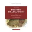 sygkritiki egklimatologia photo sygkritiki egklimatologia photo